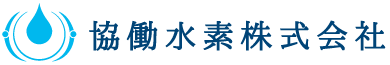協働水素株式会社